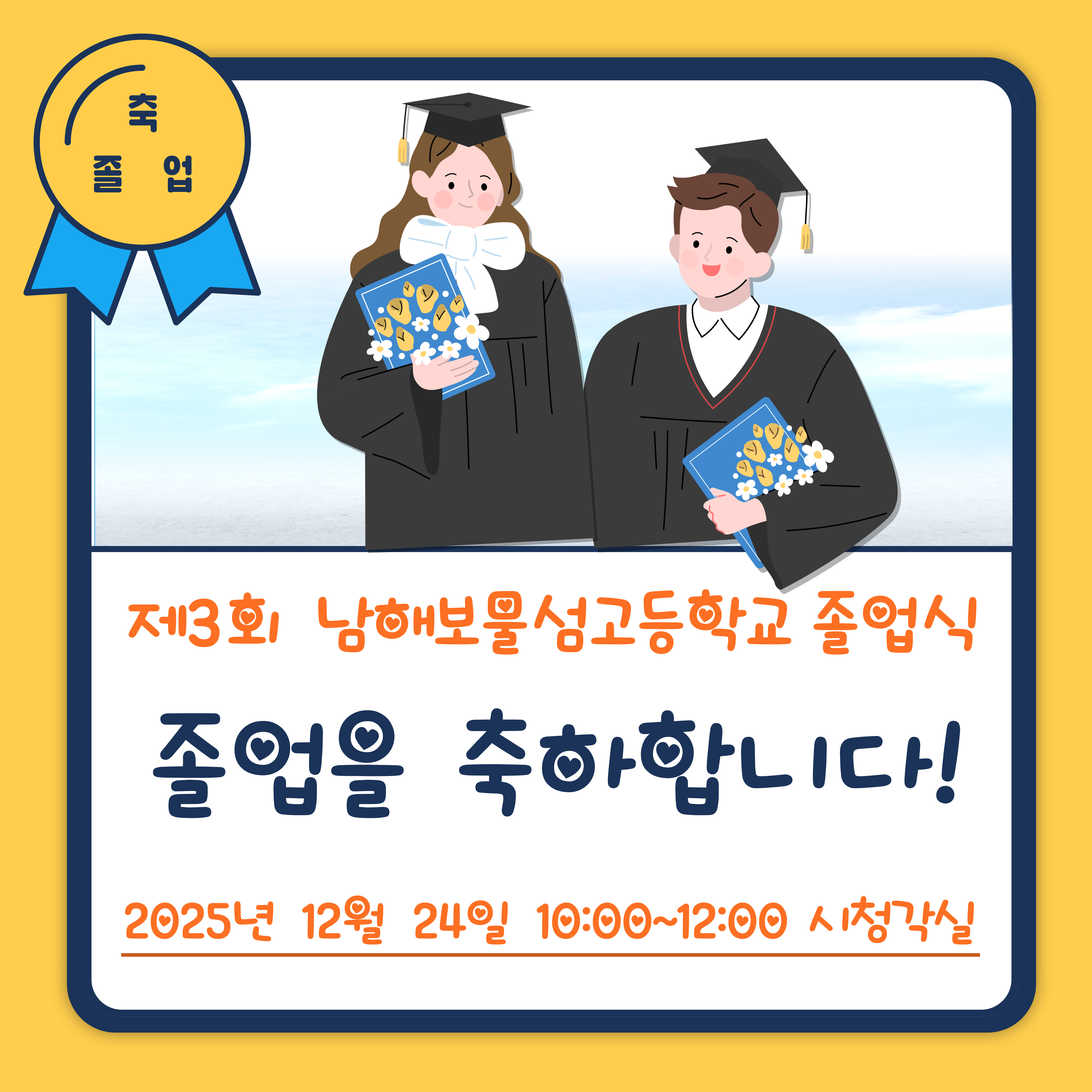 2025 제3회 졸업식(2025.12.24.)